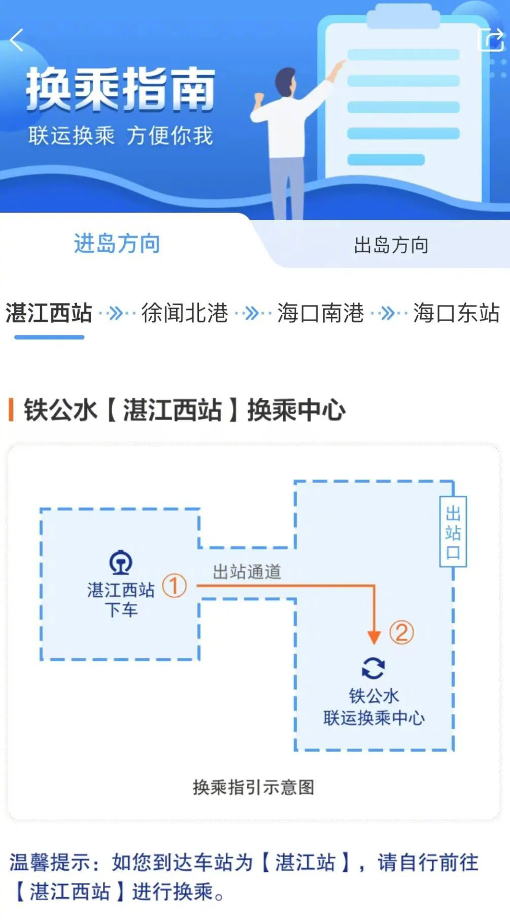 12306 app 上新:已支持买船票,轻松跨越琼州海峡