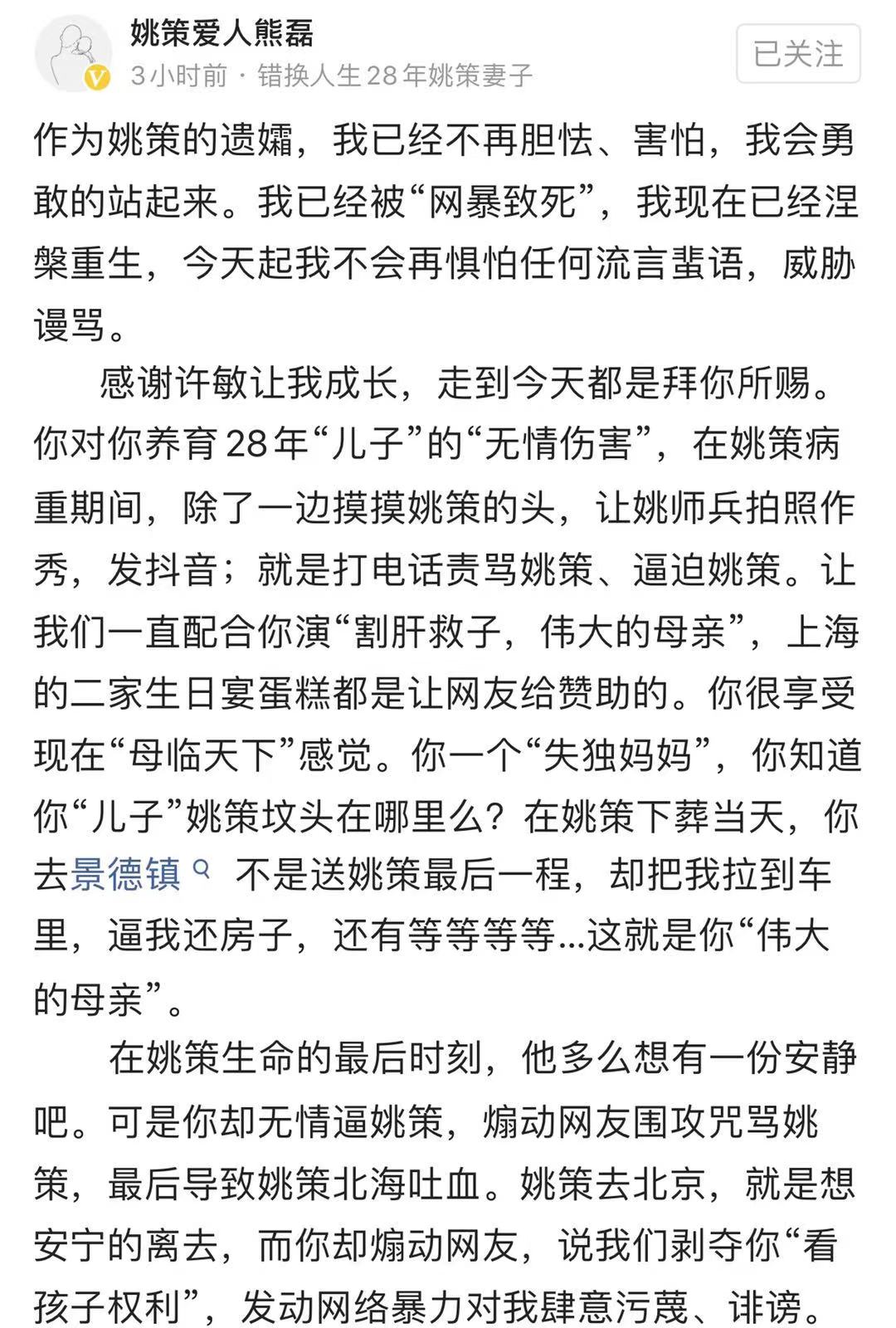 错换人生熊磊再发文:感谢许敏让我成长,走到今天都是拜你所赐