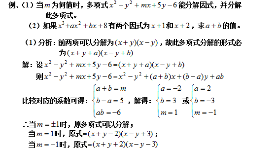 初中數學|因式分解常用七大解題方法,分類講解 例題解析,收藏