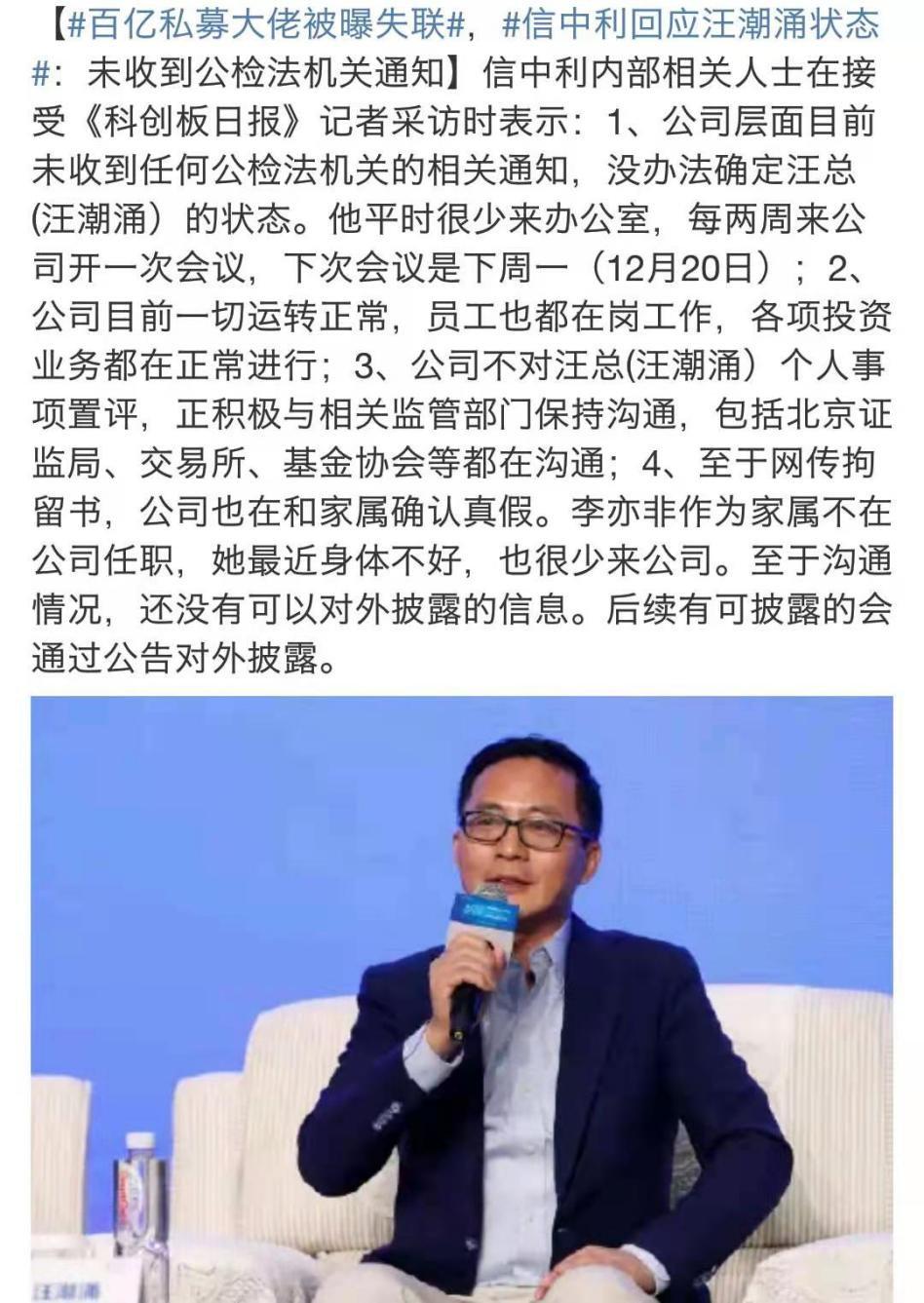 汪潮涌失联,信中利失利