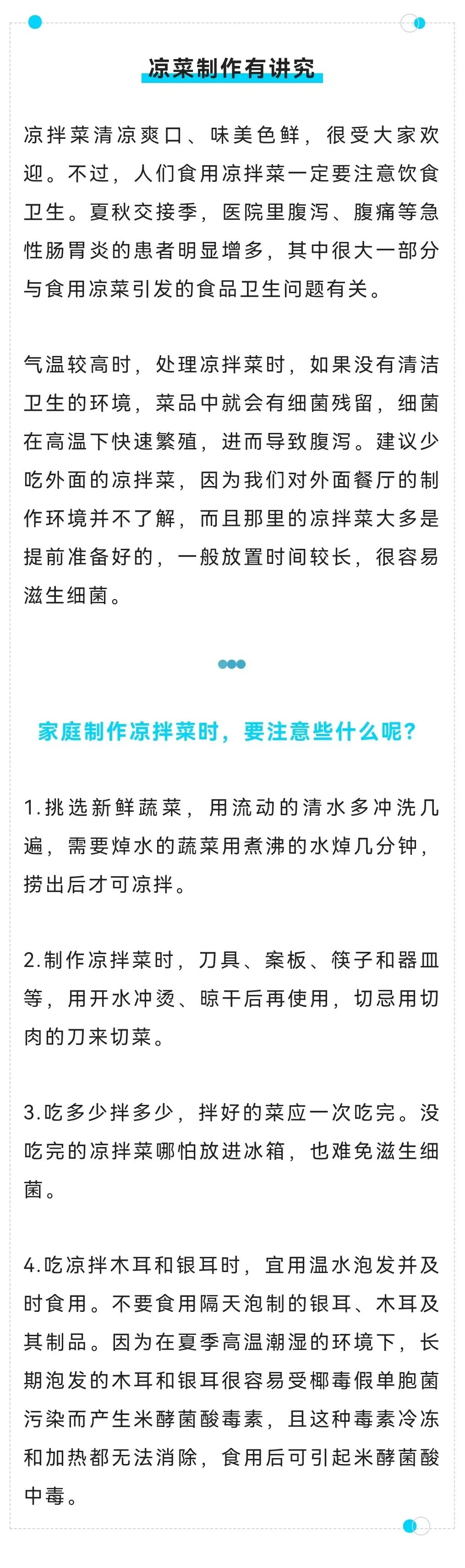 生活科普 | 涼拌菜,冷飲,冰西瓜……悠著點兒吃!