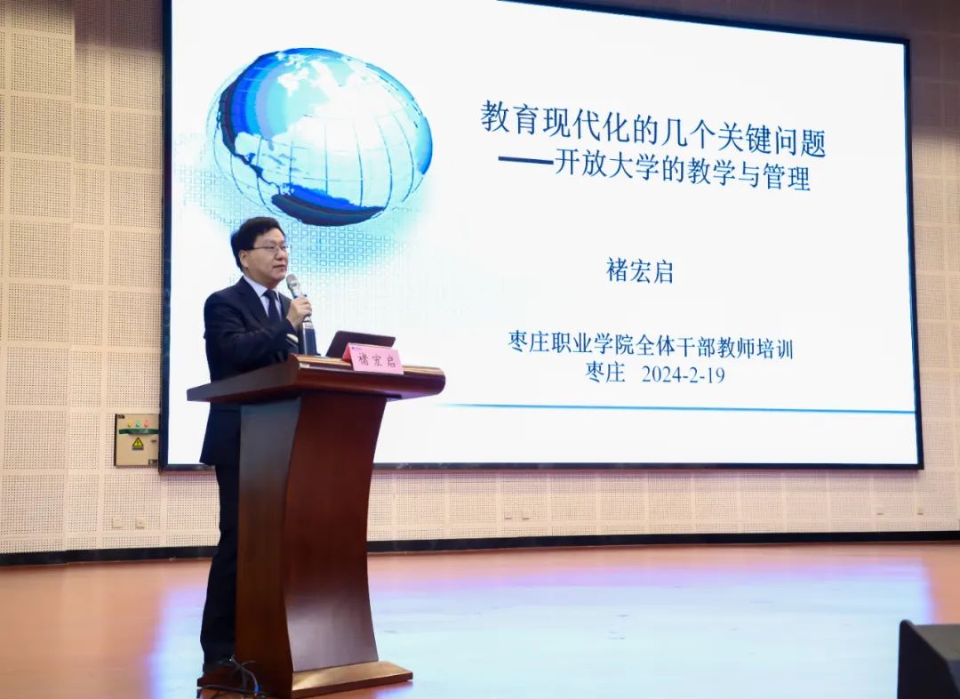 学院特邀北京师范大学教授褚宏启作专题讲座