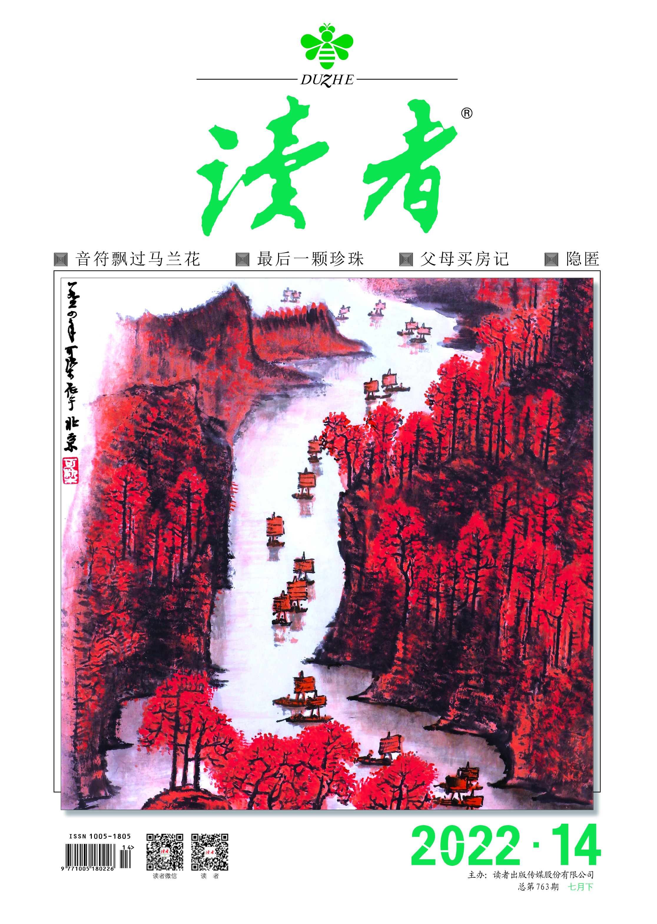 今天只想看"脸":2022"年度封面"评选,《读者》的颜值,你说了算!