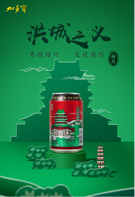 加多宝遇见城市之美 特色城市限定罐产品全国上市