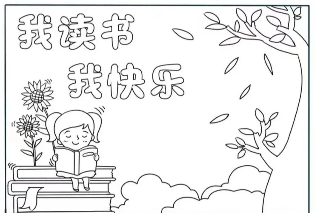 多种风格读书小报设计锦集,图文并茂展现阅读精华