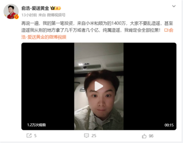 俞浩辟谣早期融资传闻：第一笔投资仅来自小米和顺为 金额1400万