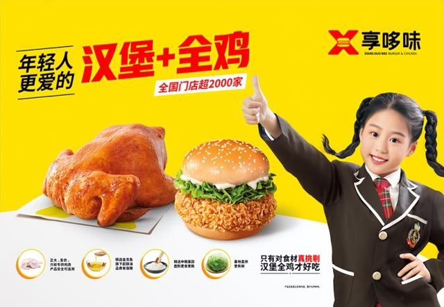 本土西式快餐品牌崛起,享哆味开出门店超2000家