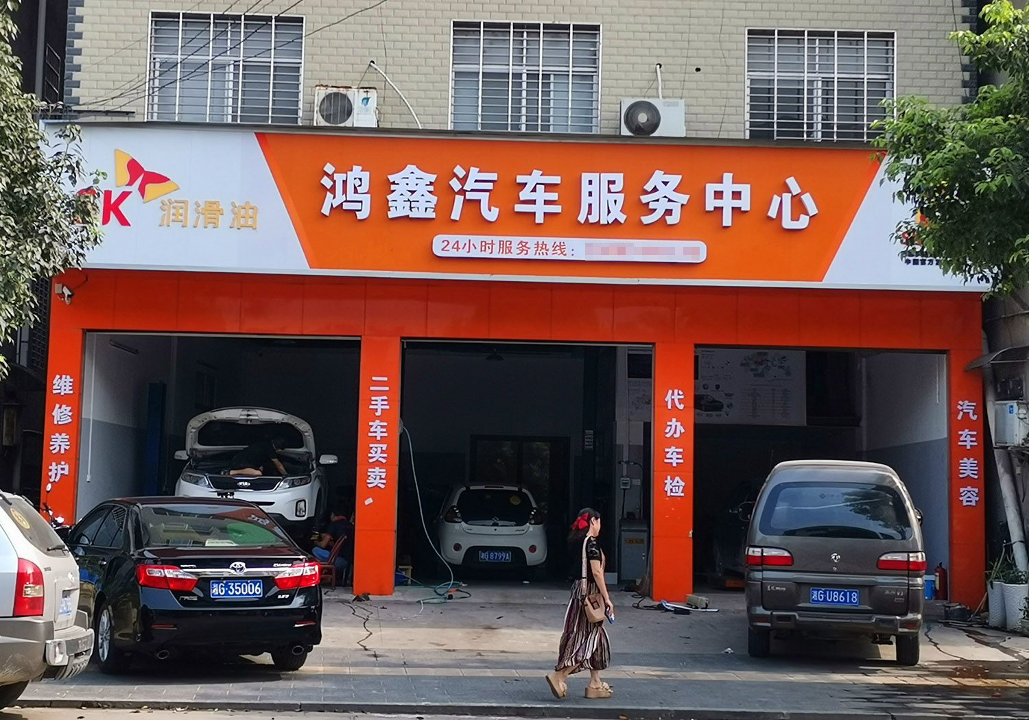 修车店门头图片大全图片