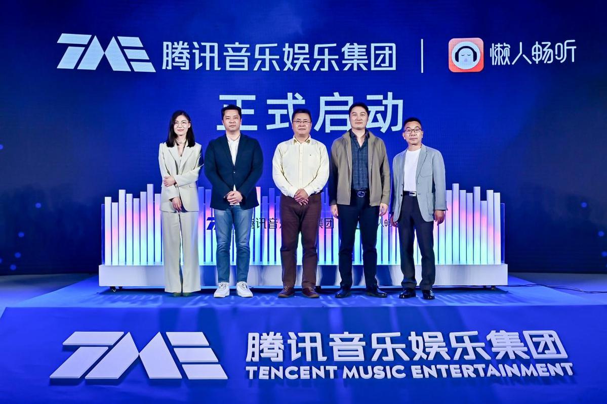 腾讯音乐娱乐集团长音频品牌升级:整合推出全新品牌懒人畅听,加速长