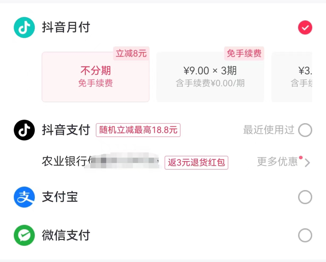 抖音自动购买东西什么情况