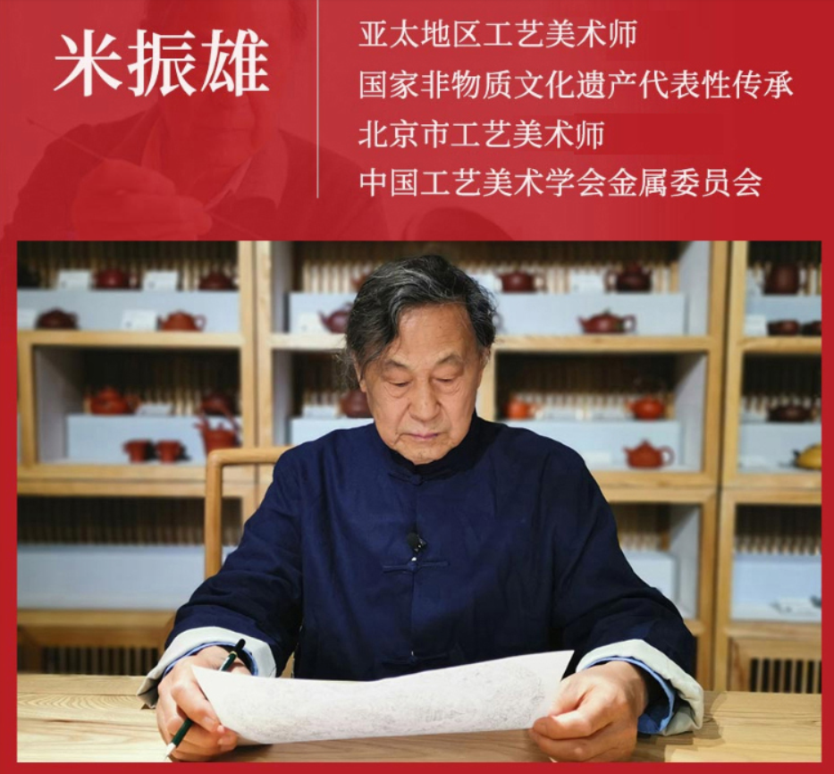 大师记|中国工艺美术大师——米振雄