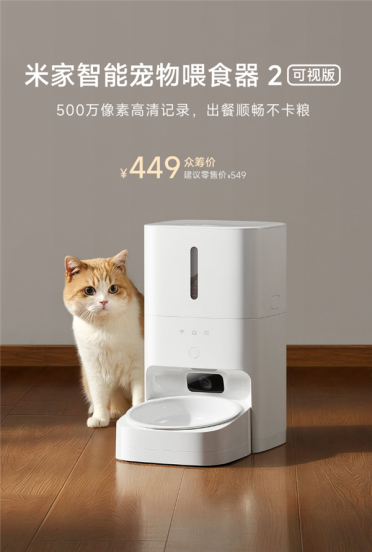 449元 小米米家智能宠物喂食器2可视版发布：自带500万像素镜头 AI监测