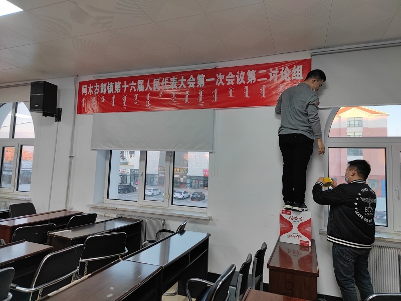 阿木古郎镇召开第十六届人民代表大会第一次会议筹备工作调度会议