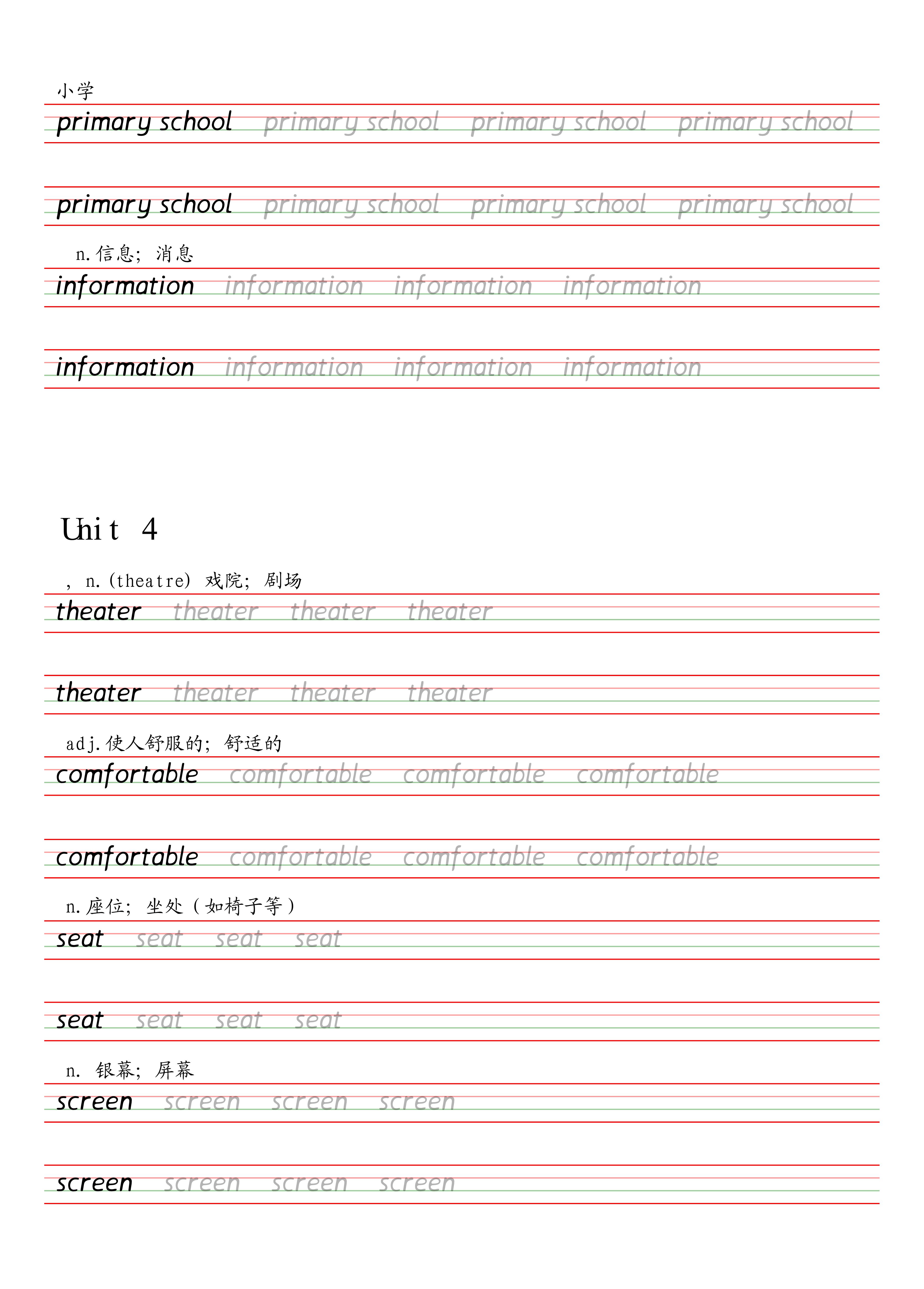 人教英语八年级上册衡水体字帖