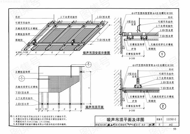 12j502-2《内装修-室内吊顶图集》(第一册,共三册)