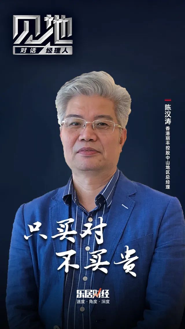 陈汉涛:只买对,不买贵