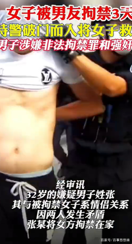 拘禁女友3天 男子被采取强制措施