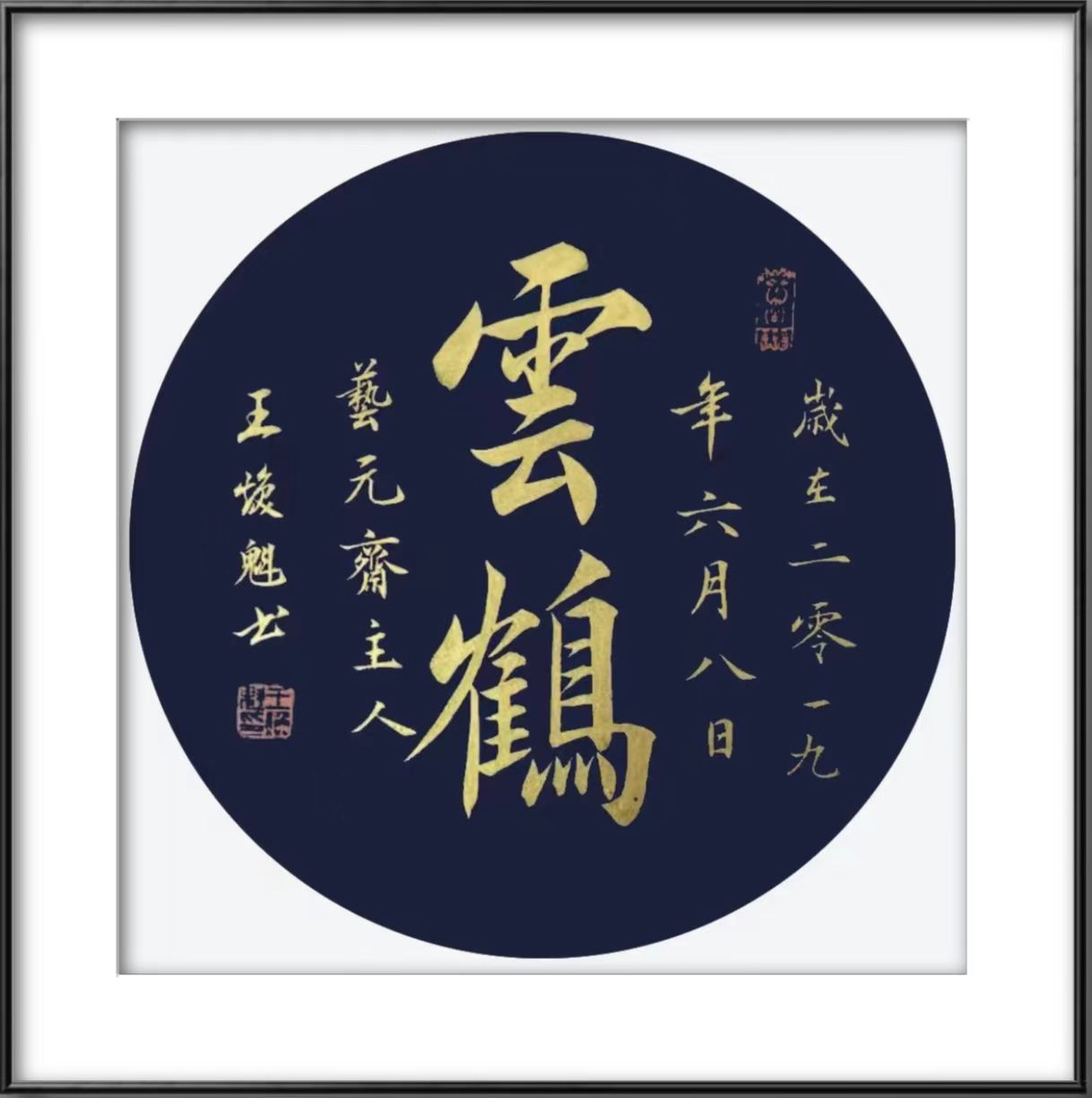 浅谈王焕魁以楷书展现传统文化的独特魅力