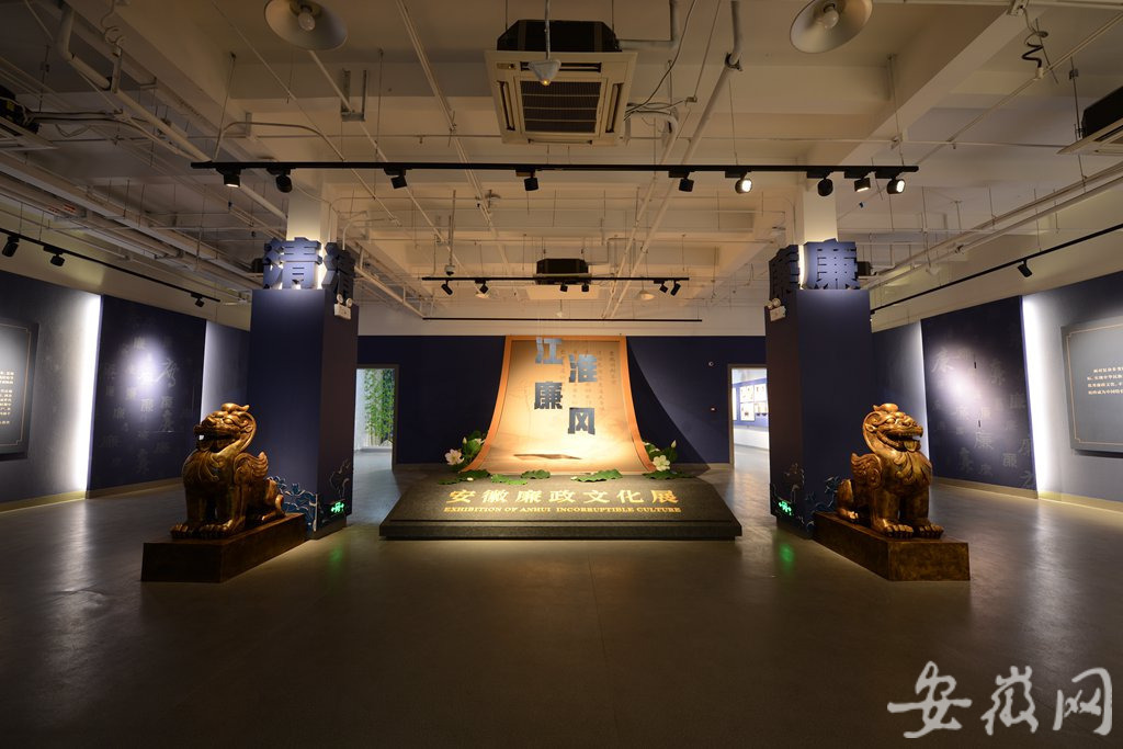 安徽廉政文化展7月1日在安徽博物院正式开展