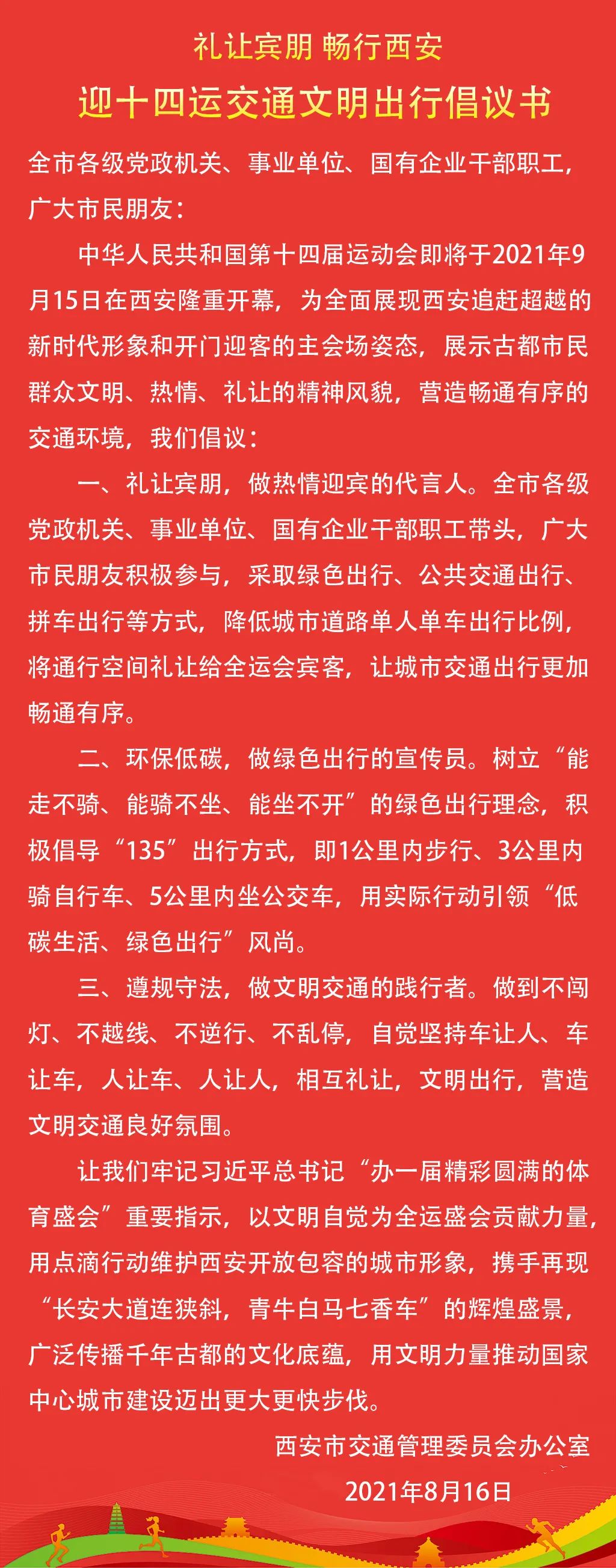 西安14运内容图片