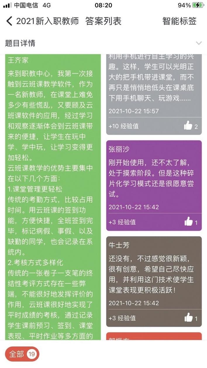 邯郸市职教中心举行新进教师云班课线上培训