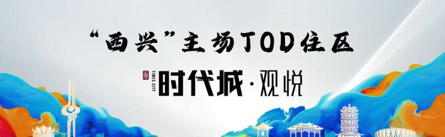 2022 好房观海信|海信地产「双观」齐发,执笔城市想象