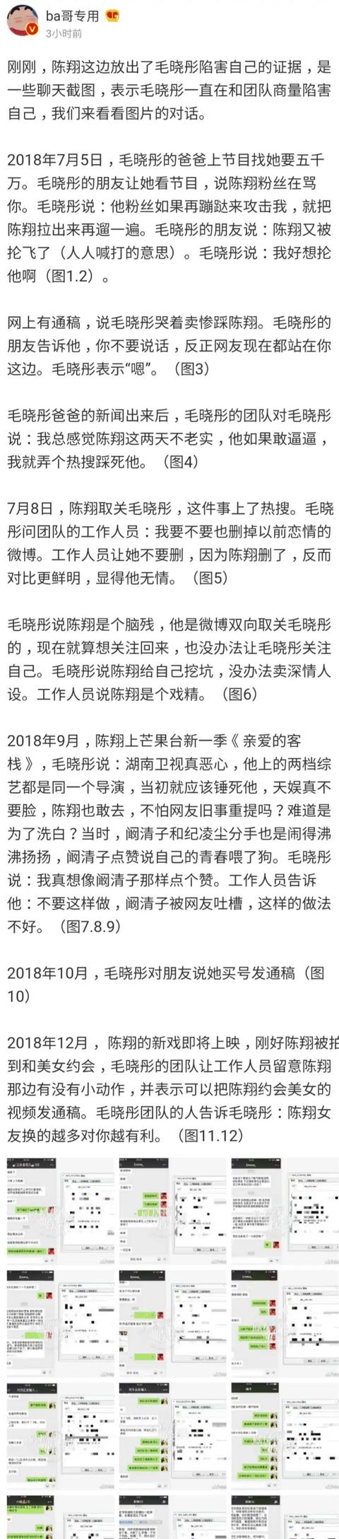 陈翔聊天记录图片