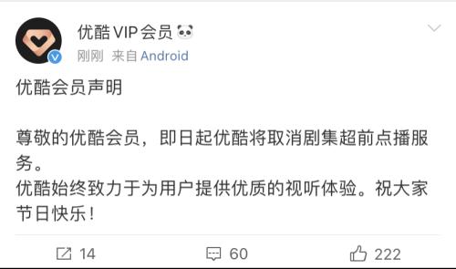 爱奇艺腾讯优酷等视频平台取消超前点播，网友喊话：我的VIP又有用了