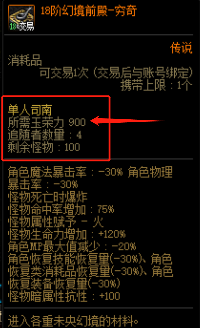 dnf云上长安各阶需要多少玉荣力