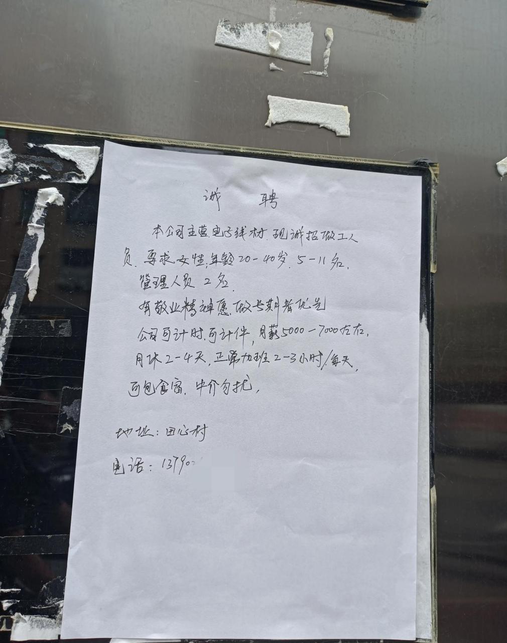 广东东莞一家工厂招聘,连字都懒得输入电脑打印出来了,直接用一张白纸