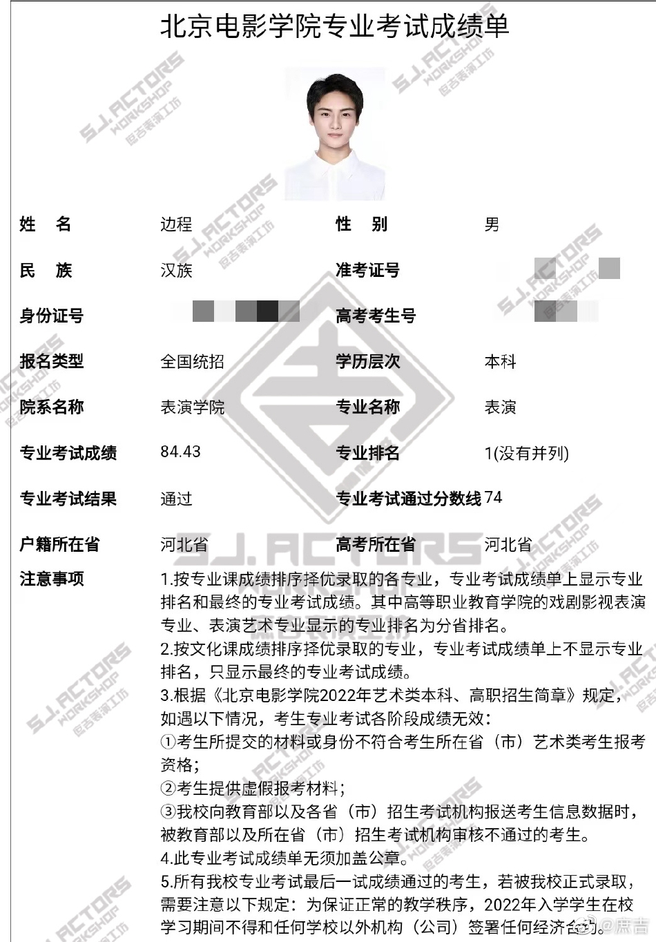 北电艺考成绩公布,《清平乐》的边程夺第一,曾因口不择言翻车