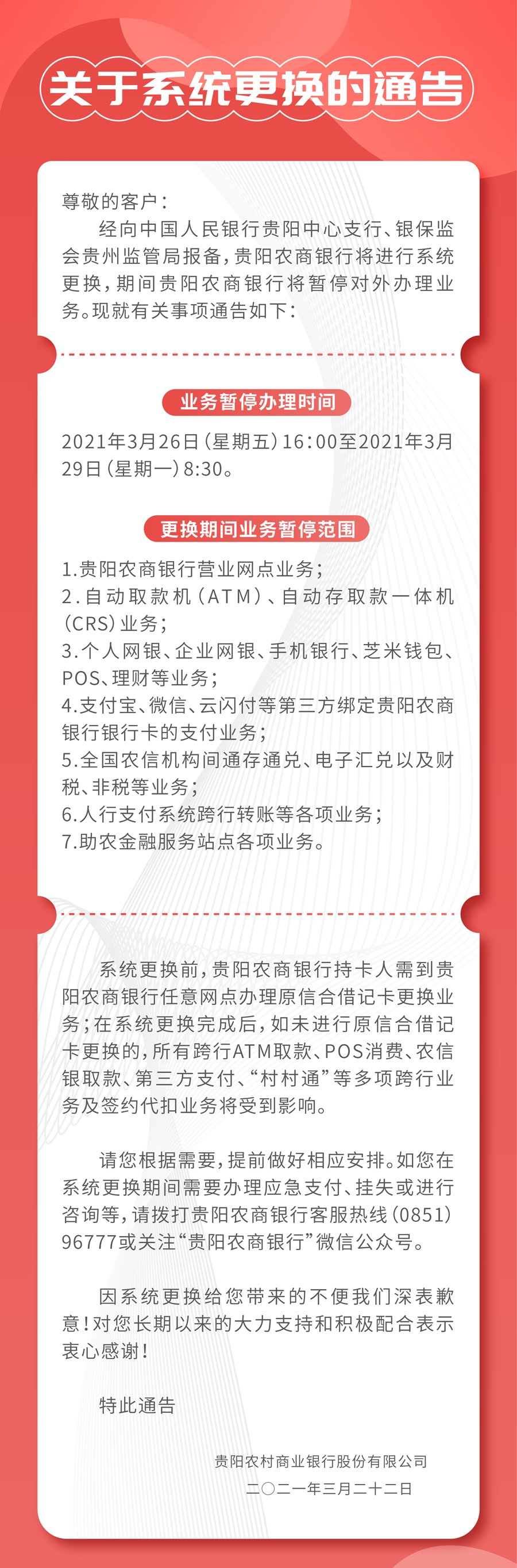 银行系统升级通知图片