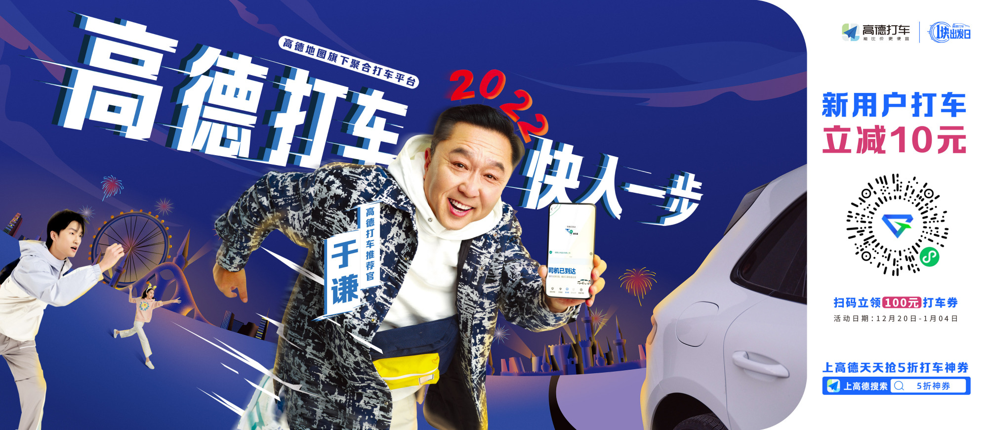 高德打车启动"一块出发日"活动 为司机72小时免佣