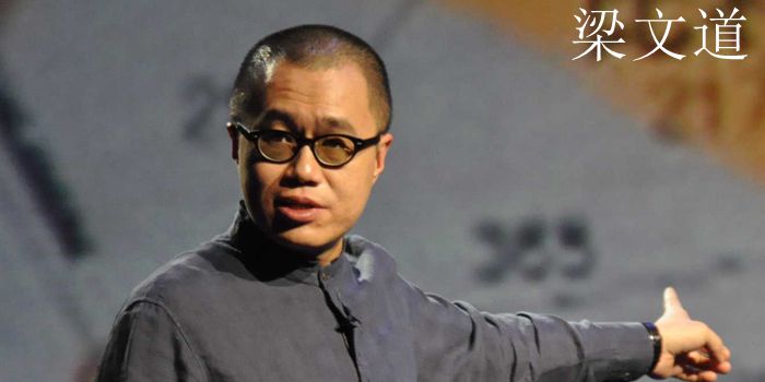 圆桌派嘉宾文道是谁?梁文道有什么代表作?