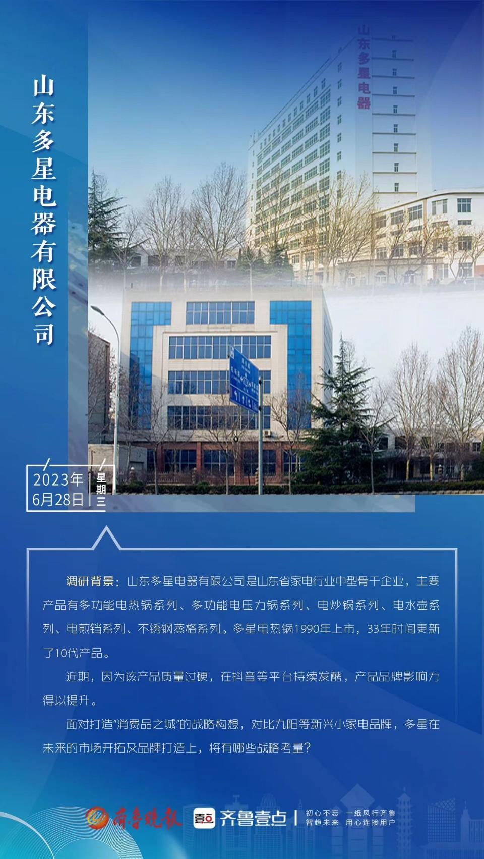 v观淄博消费品新曲丨多星电器:10代多星锅背后的耐用逻辑