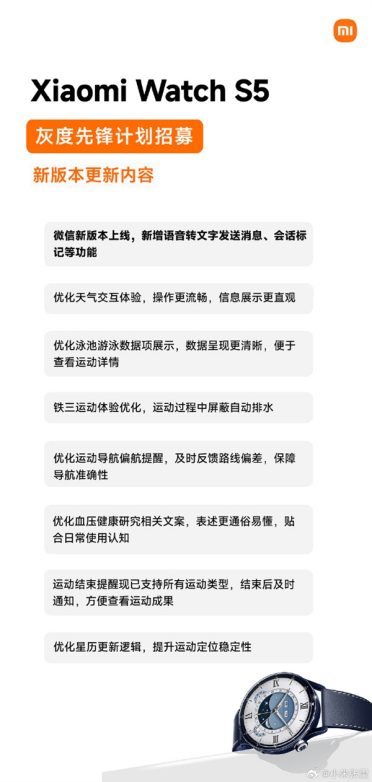 手表回微信更方便了！小米手表S5新版内测：支持语音转文字发消息