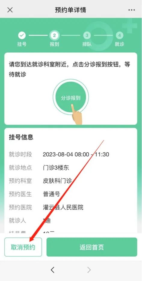 灌云县人民医院最新就医指南