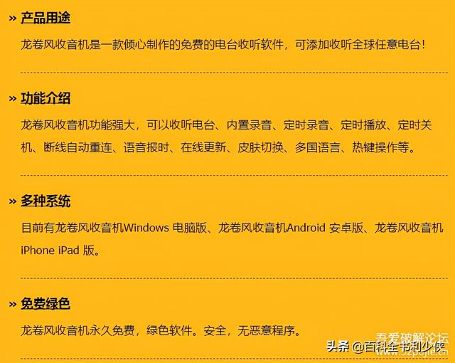 「windows」龙卷风收音机 windows 版本号:7.9.2021.701