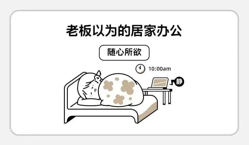 居家办公后,我比坐班还累