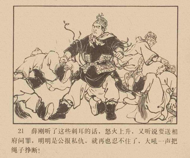 故事连环画:《薛刚反唐》河北美术出版社