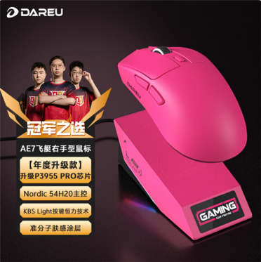 599元！达尔优推新款AE7中大型右手鼠标：升级AIM-3955 PRO传感器