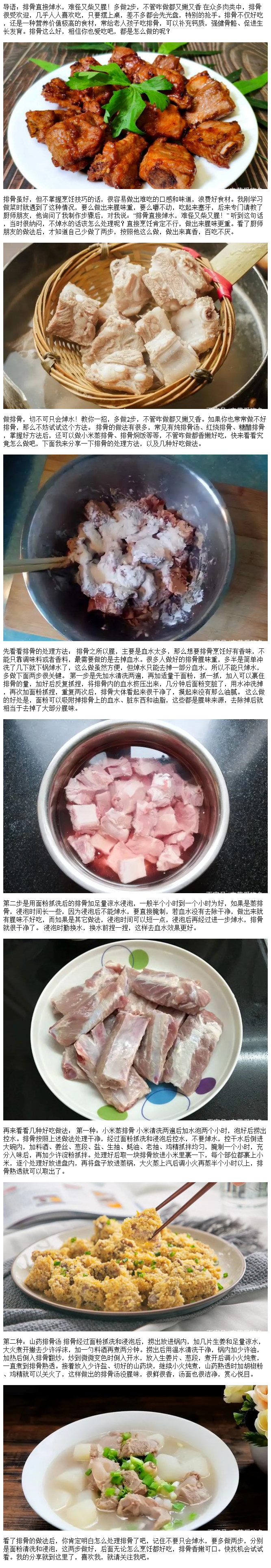 排骨直接焯水,难怪又柴又腥!多做2步,不管咋做都又嫩又香