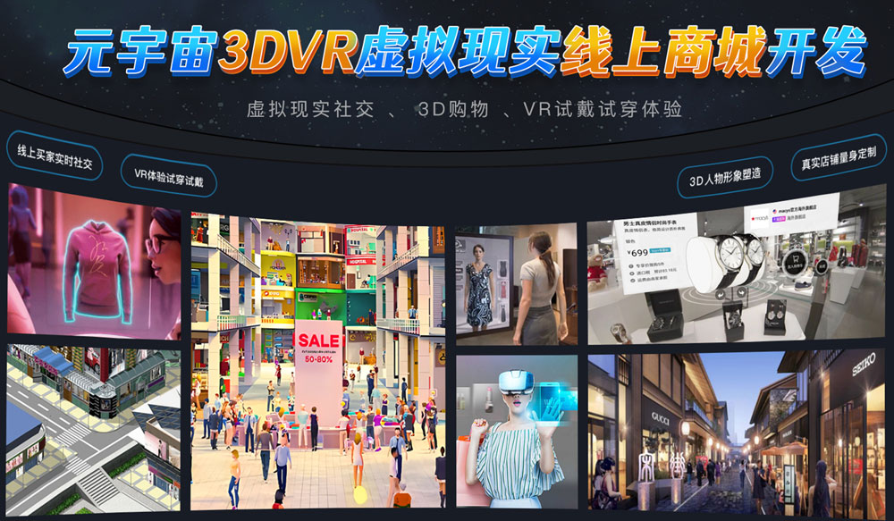 元宇宙3d虚拟商城系统开发