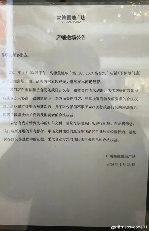 网传多地高合门店突然撤场 展车已不见 下一个威马？-第3张-科技-土特城网