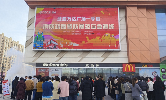 武威凉州公安火车站派出所联合武威万达广场开展防暴恐消防应急演练