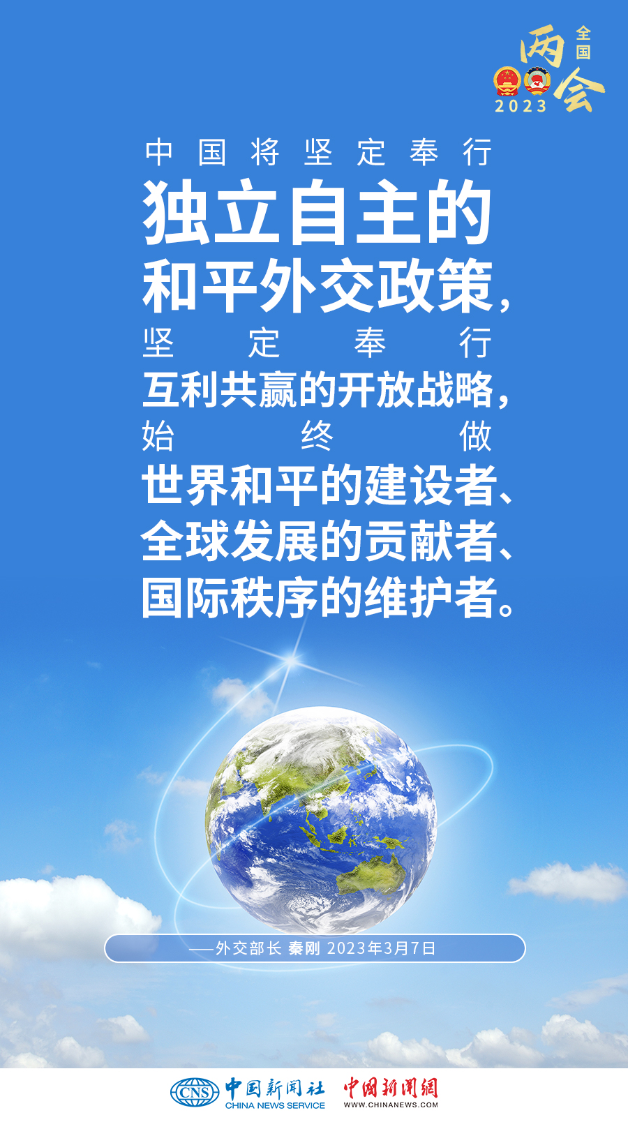 一组海报概览记者会上的"中国外交好声音"
