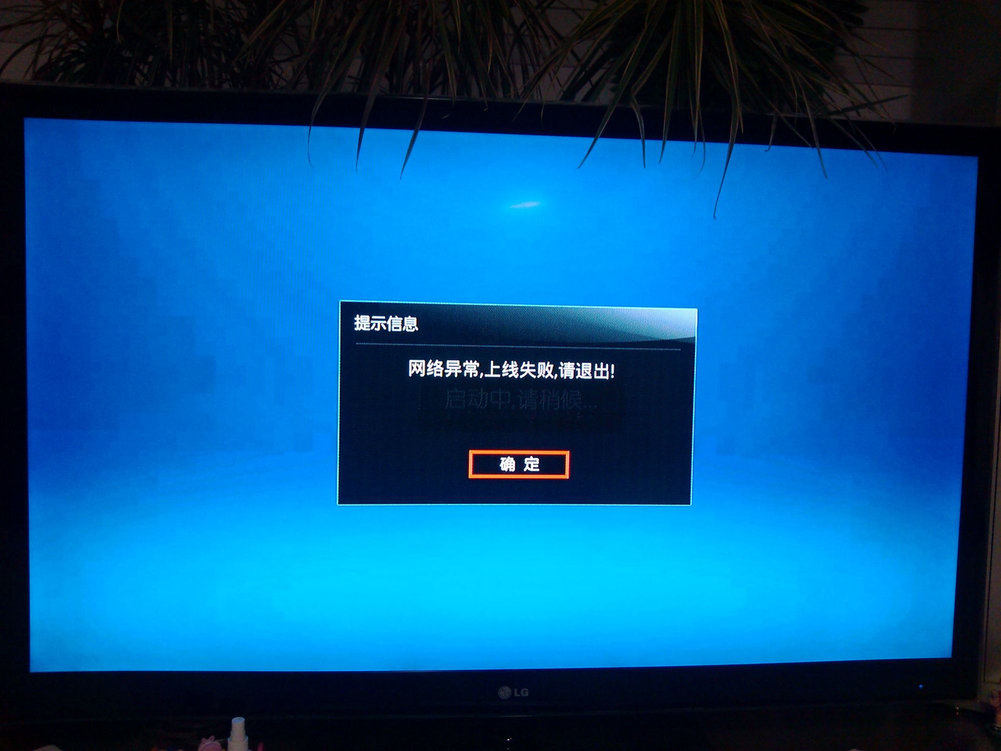 电视网络连接不上怎么办?