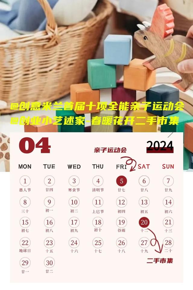 创业小艺述家-春暖花开二手市集4月20日创意米兰创意米兰首届十项全能