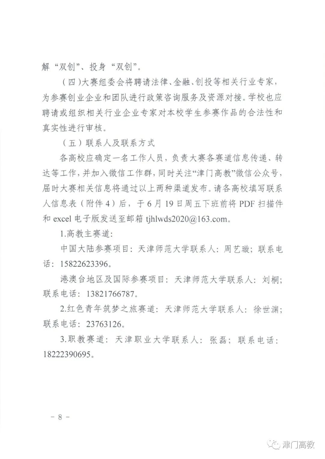 互联网大学生创业大赛时间安排(全国“互联网+”大学生创业大赛主赛道有几个组别)