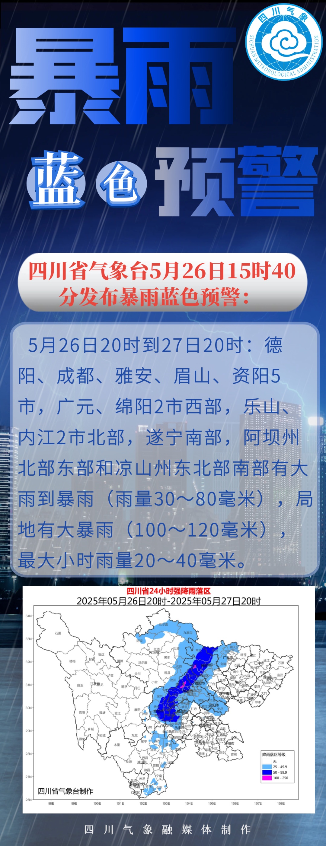 四川苍溪天气预报预报